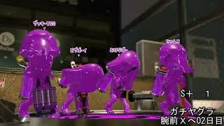 【実況】【スプラトゥーン2】腕前Xへの道しるべ クラッシュ・ブラスター