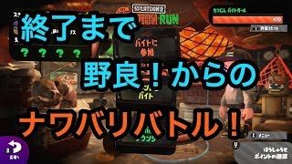 [サーモンラン野良全ステカンスト]スプラトゥーン２