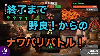 [サーモンラン野良全ステカンスト]スプラトゥーン２