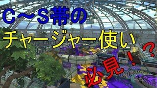 【スプラトゥーン2】モズク農園ガチエリア‼リッターの立ち回りを少し解説‼ゆっくりチャージャー奮闘記