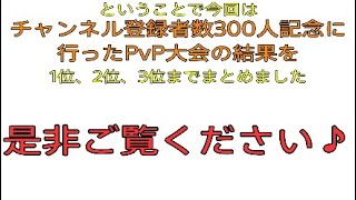 【マインクラフト】PvP大会の結果をまとめて紹介！！