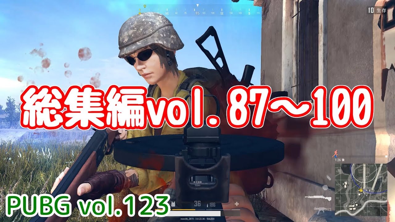 【PUBG】vol.123（ゆっくり実況）総集編vol.87～100　脱初心者ドン勝14杯目を目指す！