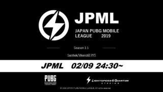 神視点【PUBGモバイル】JPML Season1.5 オフシーズンスクリム 実況配信 3分遅延 19/02/09【PUBGMOBILE】【PUBG】ライブ配信！
