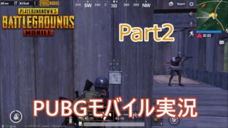 PUBGモバイルゆっくり実況Part2【公式エミューター】