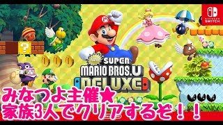 【スプラトゥーン2】 17ライバー みなつよ new マリオブラザーズu デラックス　PART1