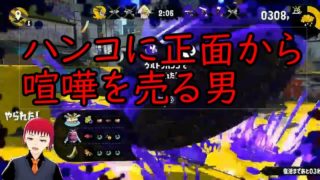 プライムシューターでハンコ相手にストーカー実況！【スプラトゥーン２】