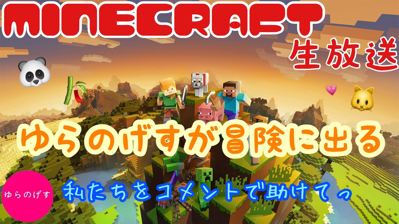 まったりマインクラフト　生放送＃6