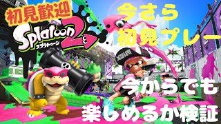 買おうか迷っている方のための【スプラトゥーン2】ストーリーモードその１