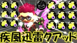 【スプラトゥーン２】限界までゾンビを積んで残機∞と化したクアッドホッパーが最強だったｗｗｗ