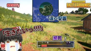 勝因:粘り気【ゆっくり実況/PUBG】#5