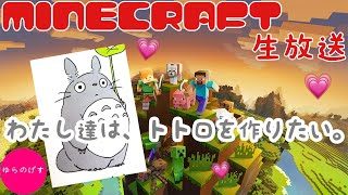 まったりマインクラフト　生放送＃5