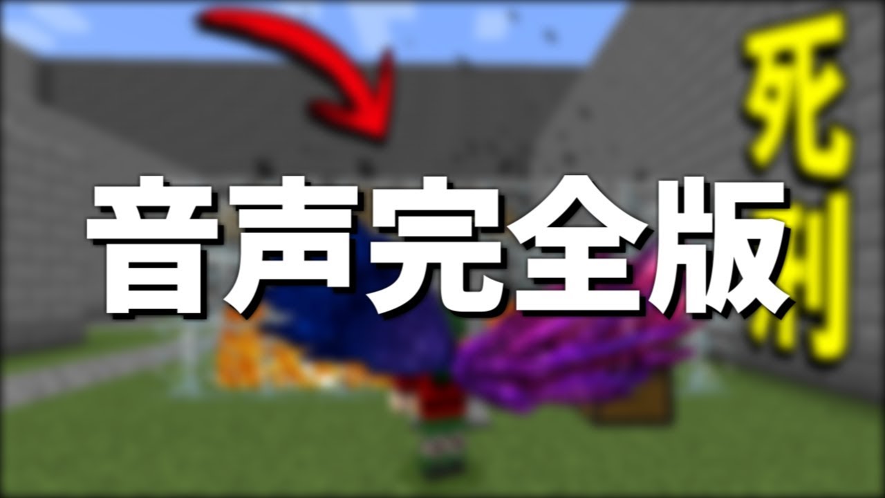【音声完全版】喰種脱獄34話【マインクラフト】