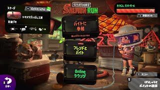 スプラトゥーン２【ナワバリバトル】参加可
