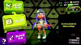 【スプラ２】みんなとスプラトゥーン（2/16）