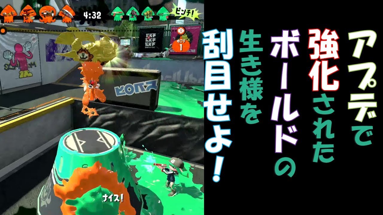 スプラトゥーン2　【女性実況】ガチホコバトル　アプデで強化されたボールド使ってみた