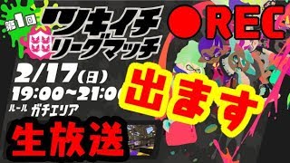 【生放送】初見大歓迎!!!!リスナー参加型!!サーモンラン!!!!!!!!【スプラトゥーン2】