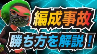 【スプラトゥーン2】編成事故でも勝てます！ガチマッチ必勝講座エリア編【エクスプロッシャーカスタム 】