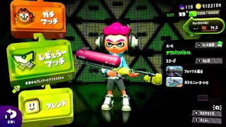 【スプラトゥーン2】Xリッターガチマ