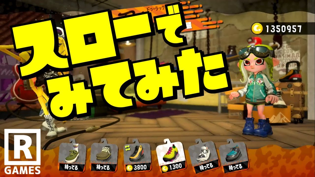 【スプラトゥーン2】店が切り替わる瞬間をスロー再生してみたら店員が消える！？【うわさちょーさだん】