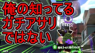 【ダイナモローラーテスラ】【日刊スプラトゥーン2】ランキング入りを目指すローラーのガチマッチ実況Season10-18【Xパワー2391アサリ】ウデマエX/ガチアサリ-