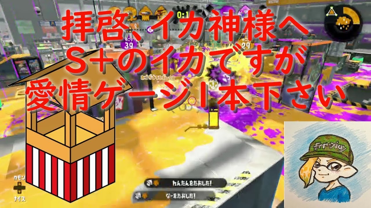 【スプラトゥーン２】 Ｓ+山の入り口に到着！ エイムの安定が勝利の鍵！？ Ｓ+実況 ガチヤグラ編
