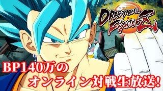 【DBFZ】BP140万 ベジット 夜のランクマ生放送!【ドラゴンボールファイターズ】