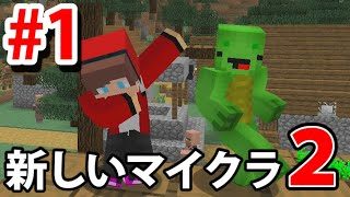 新しいマインクラフトでサバイバルをする第一回【まいぜんクラフト２】
