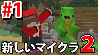 新しいマインクラフトでサバイバルをする第一回【まいぜんクラフト２】