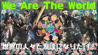 【モンハン】PS4モンスターハンターワールドLive【MHW】