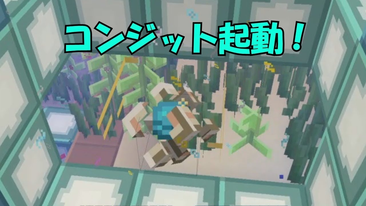【マインクラフト２】コンジット起動とトロフィー３つ獲得＜ぎんつばch＞PART69