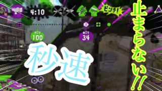 【スプラトゥーン2】秒速ノックアウト？！止まらないノンストップヤグラ!!