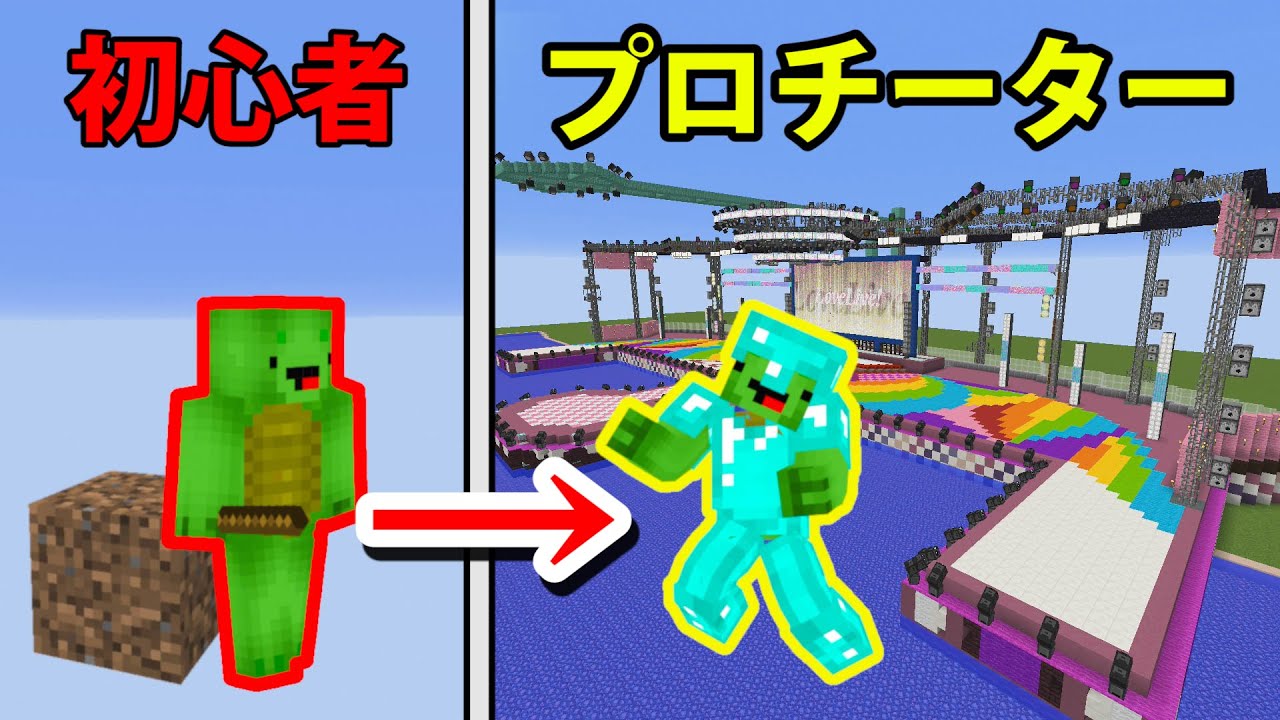 【マインクラフト】初心者VS.チーター 巨大ステージ対決