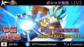 【DBFZ】ポンコツ先生教育番組！大人でも頑張るサクマ、ドラゴンボールファイターズ！DRAGON BALL FighterZ(参加大歓迎)【PS4】#72