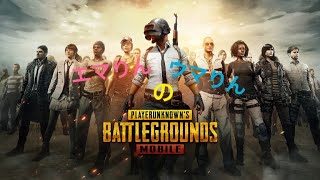 【女性実況】初見歓迎！PUBG 初心者。目指せ！1キル 参加ok #pubg