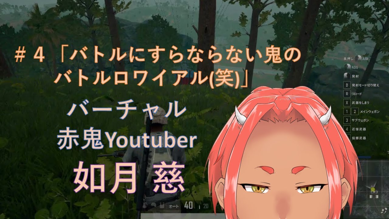 【初PUBG実況】#4「バトルにすらならない鬼のバトルロワイアル(笑)」【Vtuber 如月 慈】