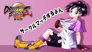 ドラゴンボールファイターズ サークルマッチ参加型 対戦希望お気軽に♪