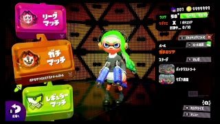 【スプラトゥーン2】ガチアサリ
