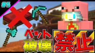 〖マインクラフト〗ベットウォーズで敵のベットが壊せない!??/ 難易度Maxの縛りプレイやっていきゅうぅうう#5〖ハイピクセル〗