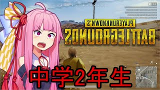[PUBG]教授の目を掻い潜るPUBG[voiceroid実況]