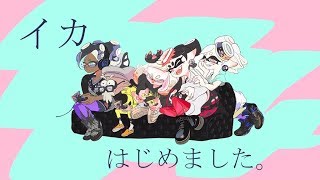 【スプラトゥーン２】初心者イカのスプラトゥーン！寝起き(-_-;)