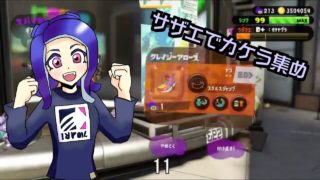 ♯7【スプラトゥーン2】サザエを使って純ブランドのカケラ集め！【ゲーム実況】