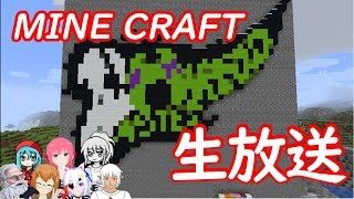 マインクラフト生放送!!