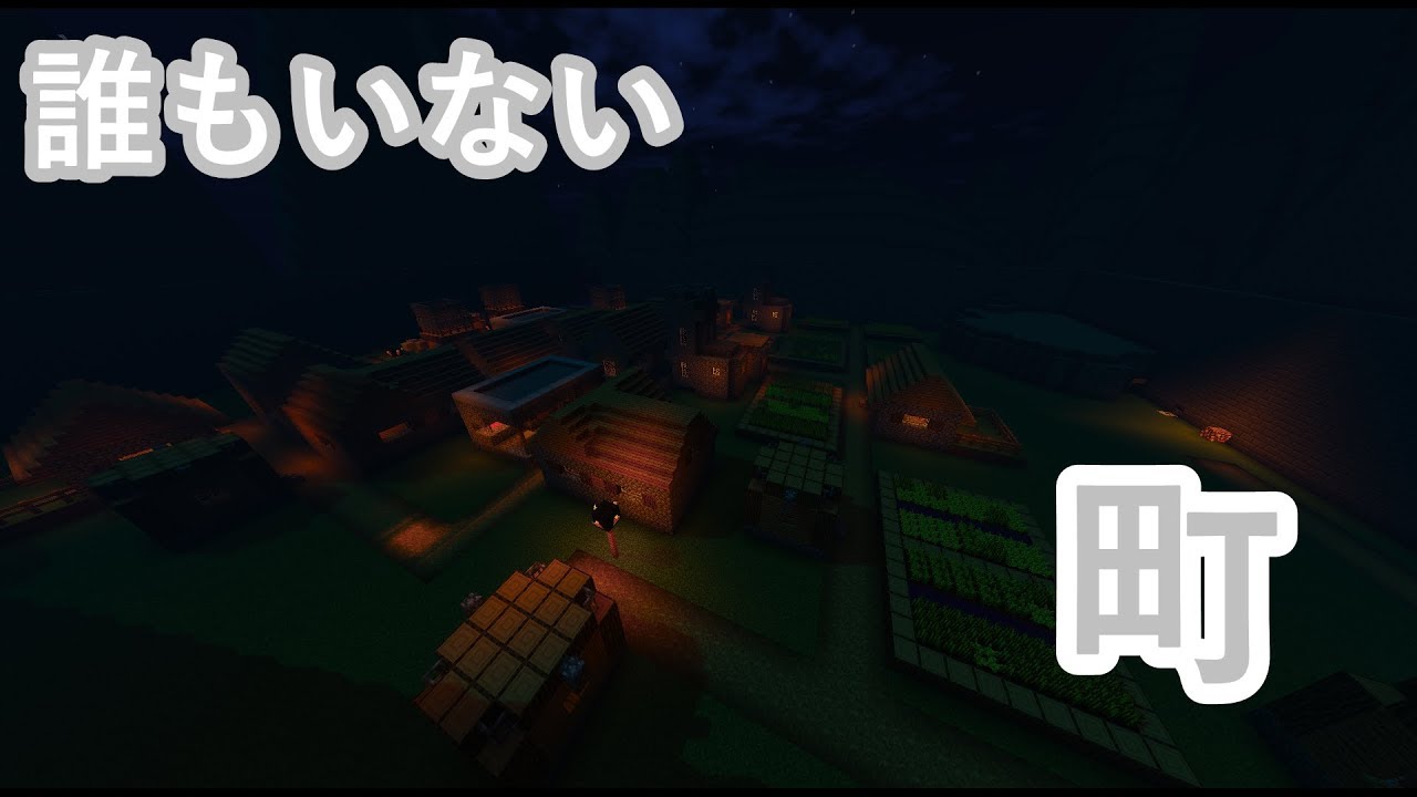 【マインクラフト】誰もいない町。。。