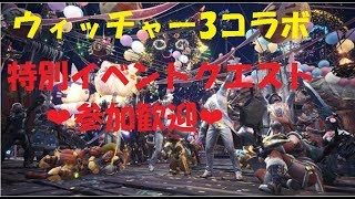 【MHW 】新イベントクエストなど♪　アステラ祭　感謝の宴♪モンスターハンターワールド