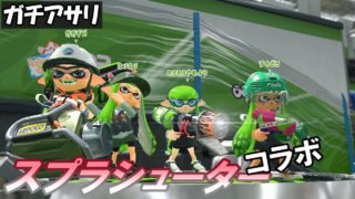 シューターを使おう！ 