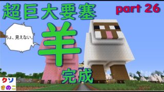 ここで生きるマインクラフト【Minecraft】♯26