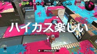 スプラトゥーン2 　お遊びブラぺに向けてハイカス練習だよ