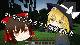 マインクラフト始めました【ゆずクラ】#1