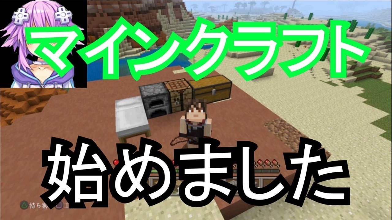 【マイクラ】今更ですが、マインクラフト始めました(*´▽｀*)
