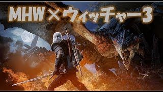 【PS4版モンスターハンターワールド】感謝の宴　バウンティとかイベクエとかマムとか